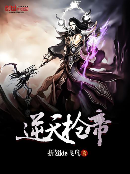 逆天槍帝 逆天槍帝