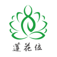 蓮花位 蓮花位