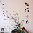 知行十方 知行十方