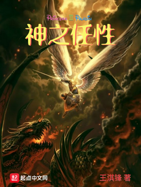 神之任性 神之任性