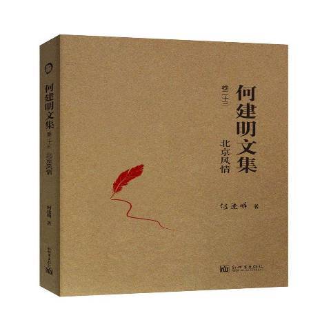 北京風情 北京風情