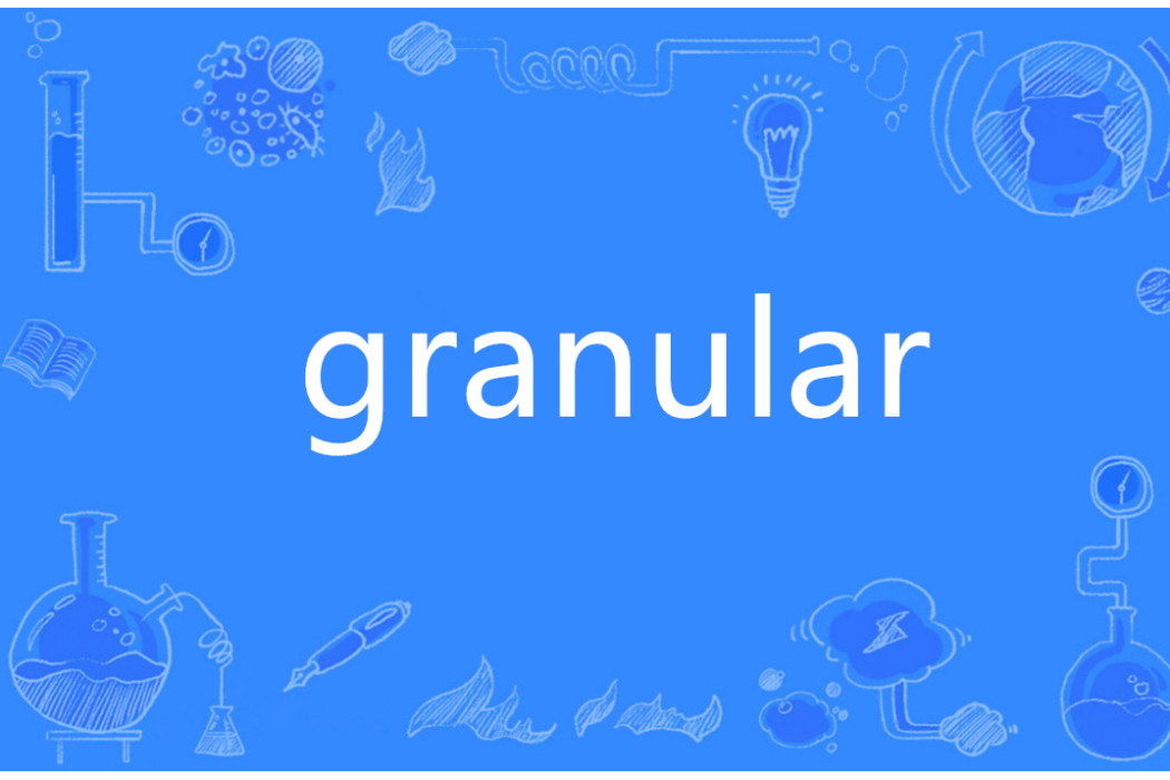 granular(英語單詞) granular(英語單詞)