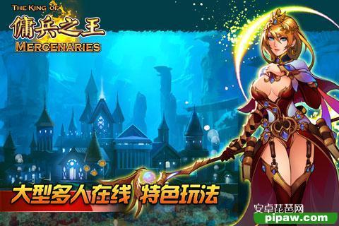 傭兵之王OL 傭兵之王OL
