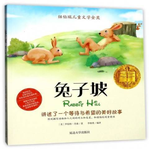 兔子坡(2017年延邊大學出版社出版的圖書)