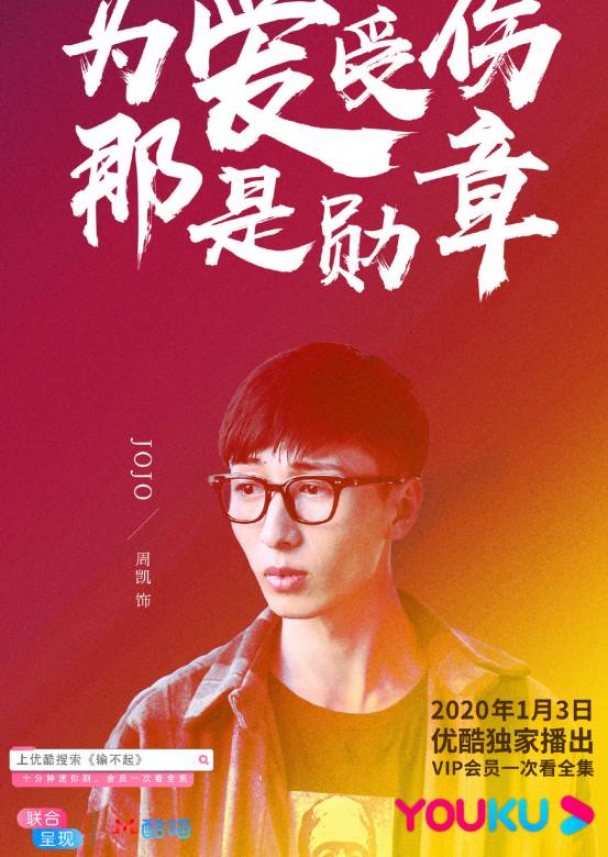 輸不起(邢冬冬執導的迷你劇)