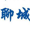 魯西