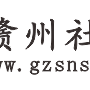 贛州社區 贛州社區