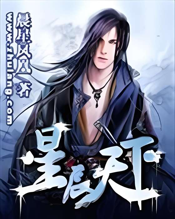星辰天下 星辰天下