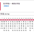 南充公交18路 南充公交18路