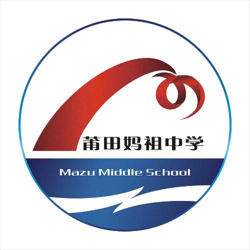 媽祖中學 媽祖中學