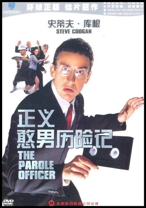 正義憨男歷險記(DVD)