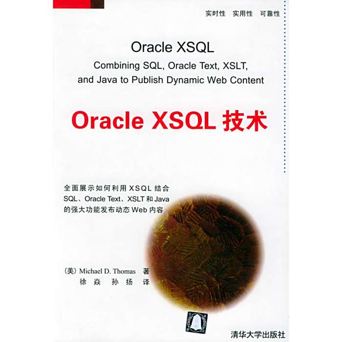 Oracle XSQL技術 Oracle XSQL技術