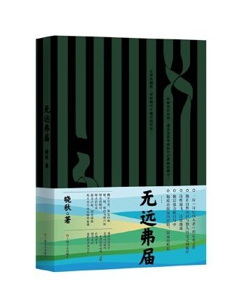 無遠弗屆(2023年上海文藝出版社出版的圖書) 無遠弗屆(2023年上海文藝出版社出版的圖書)