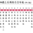 成都公交1086路 成都公交1086路