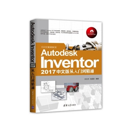 Autodesk Inventor 2017中文版從入門到精通