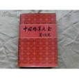 余寧旺 余寧旺