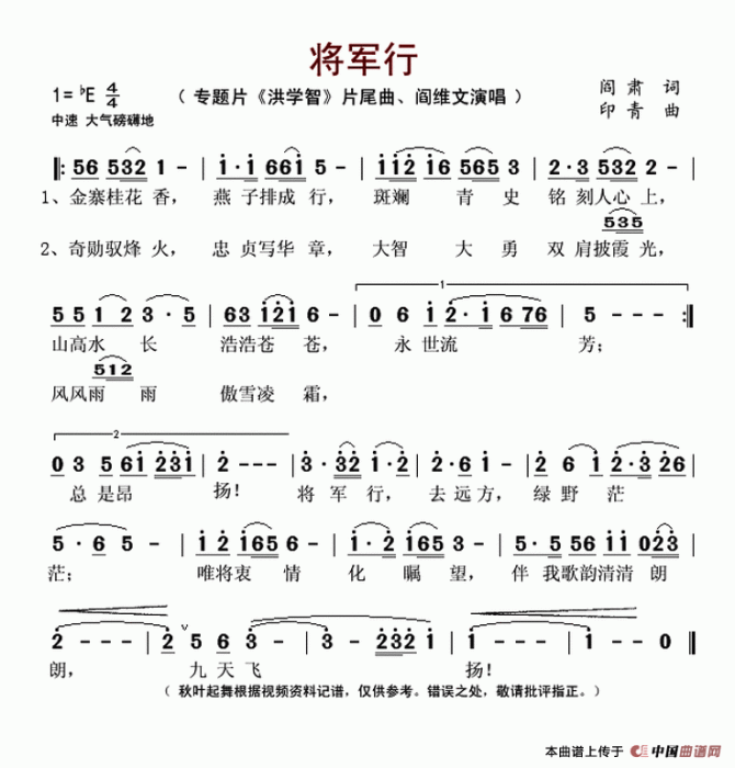 將軍行(《上將洪學智》主題曲) 將軍行(《上將洪學智》主題曲)