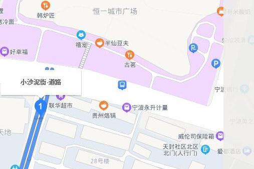 小沙泥街 小沙泥街