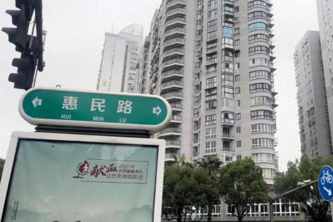 惠民路(溫州市區南北向交通幹道) 惠民路(溫州市區南北向交通幹道)