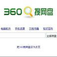 360搜網盤