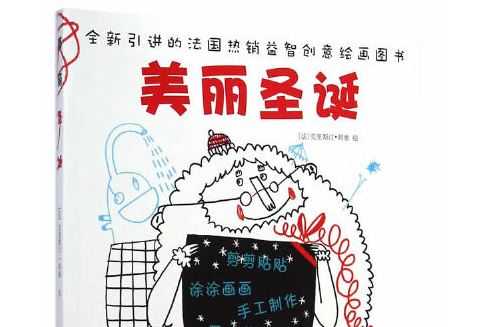 美麗聖誕 美麗聖誕