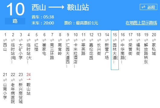 鞍山公交10路 鞍山公交10路