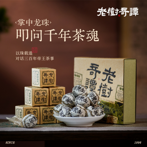 老樹奇譚