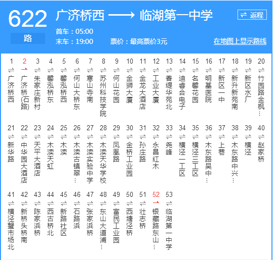 蘇州公交622路 蘇州公交622路
