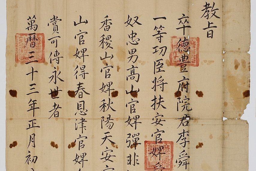 教旨(表達朝鮮國王的命令或旨意的文書) 教旨(表達朝鮮國王的命令或旨意的文書)