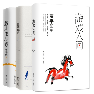 賈平凹(中國當代作家)