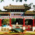 彭祖園 彭祖園