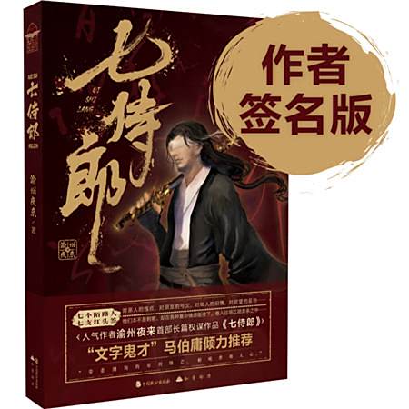 七侍郎 七侍郎