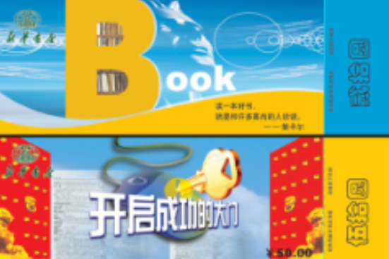 書券 書券