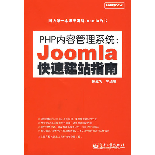 PHP內容管理系統：Joomla快速建站指南