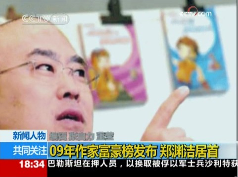央視報導第四屆中國作家富豪榜發布盛況