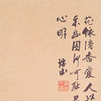 武市瑞山(武市半平太) 武市瑞山(武市半平太)