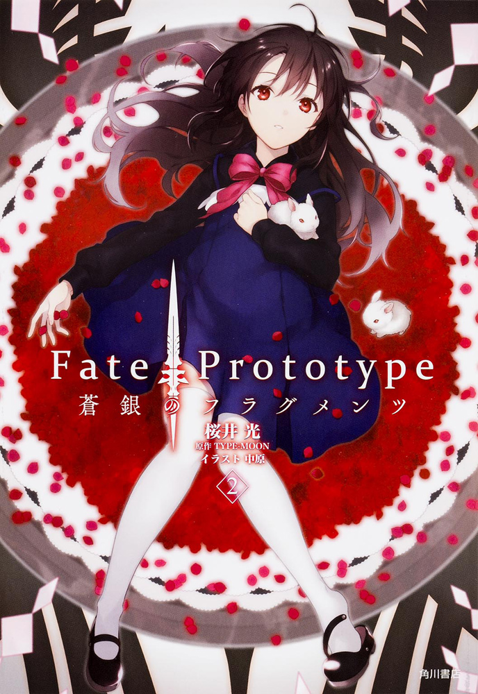 Fate/Prototype 蒼銀的碎片