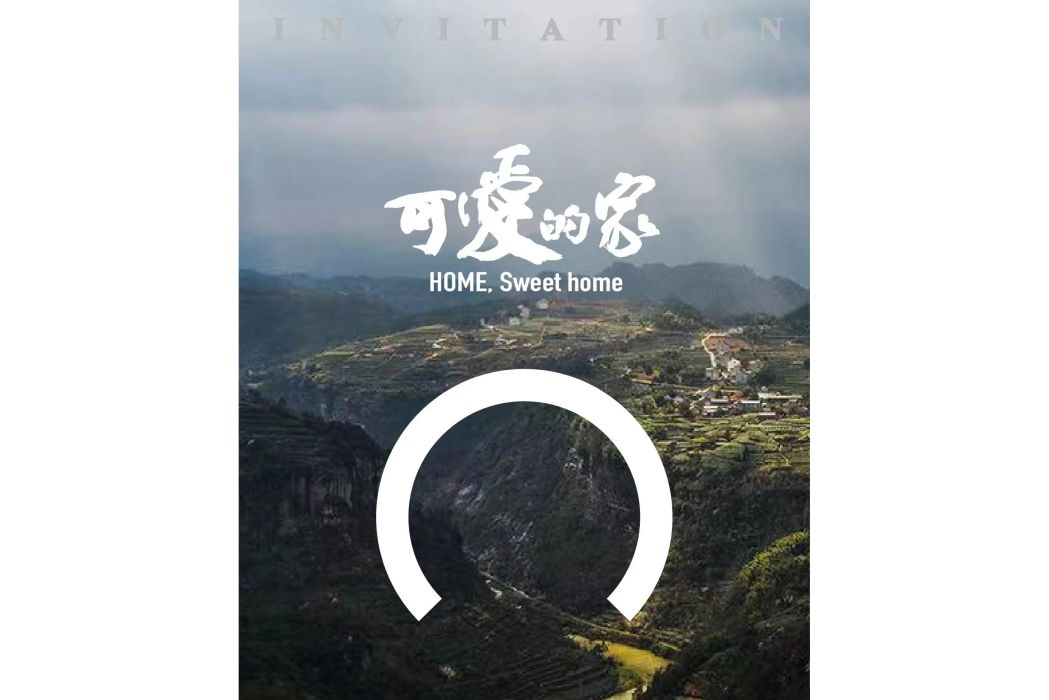 可愛的家(陳天衣導演、編劇的電影) 可愛的家(陳天衣導演、編劇的電影)