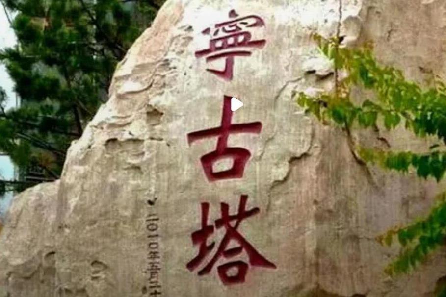 寧古塔(郭郡演唱的歌曲) 寧古塔(郭郡演唱的歌曲)