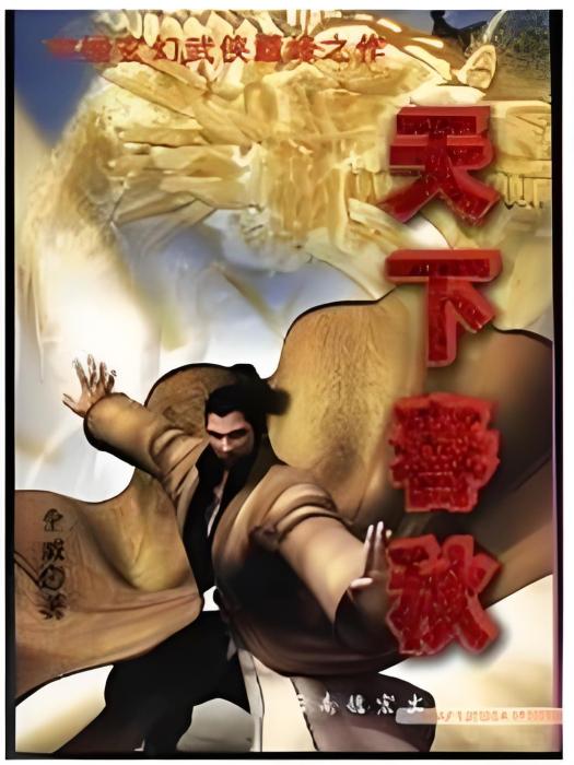 天下春秋 天下春秋