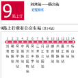 商洛公交9路 商洛公交9路
