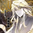 伊萊克斯(玄幻小說《神印王座》《絕世唐門》中人物) 伊萊克斯(玄幻小說《神印王座》《絕世唐門》中人物)