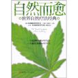 自然而愈 自然而愈