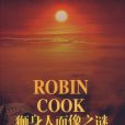 獅身人面像之謎 獅身人面像之謎