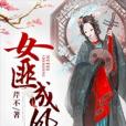 女匪成鳳 女匪成鳳