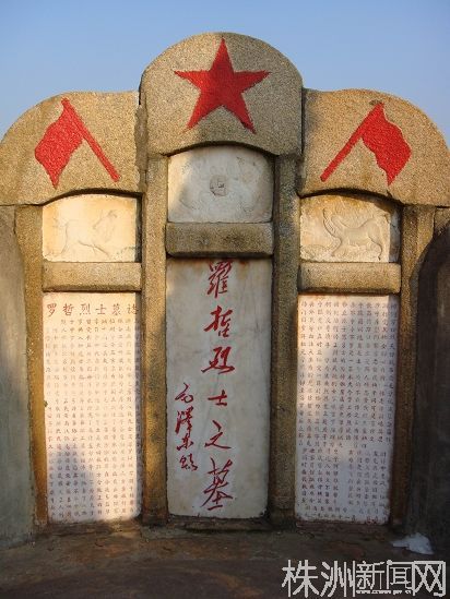羅哲烈士墓 羅哲烈士墓