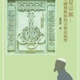 臨夏宗派 臨夏宗派