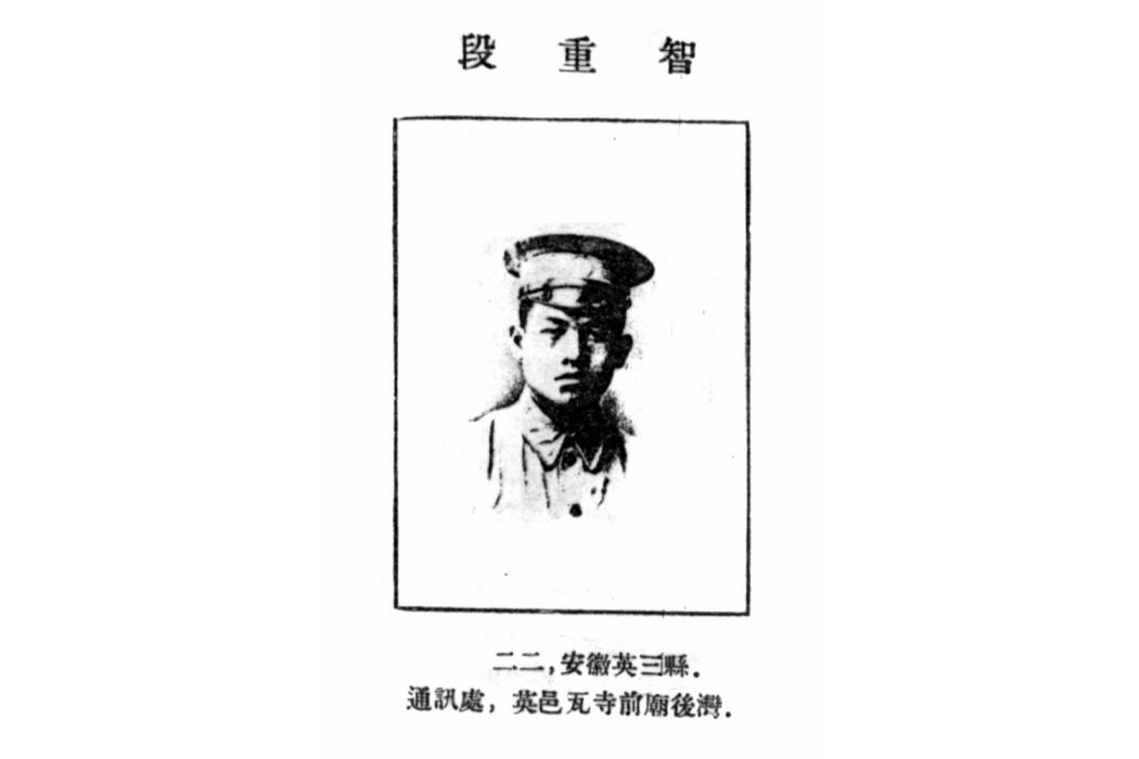 段重智 段重智
