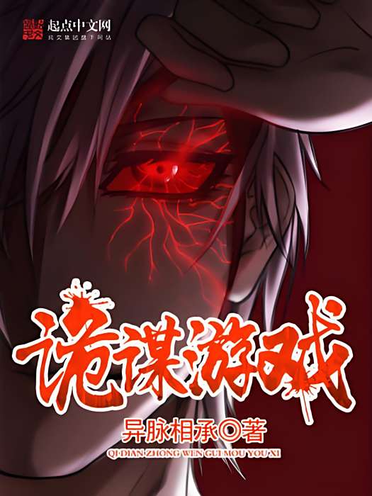 詭謀遊戲 詭謀遊戲