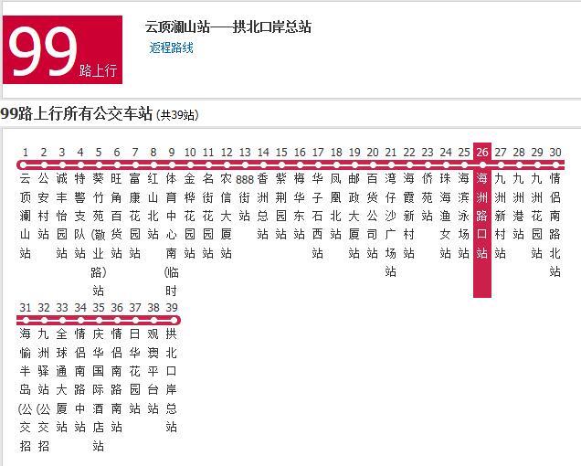珠海公交99路 珠海公交99路